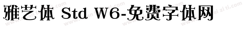 雅艺体 Std W6字体转换